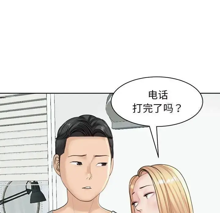 漫画《危险的请托》第6话第99张图