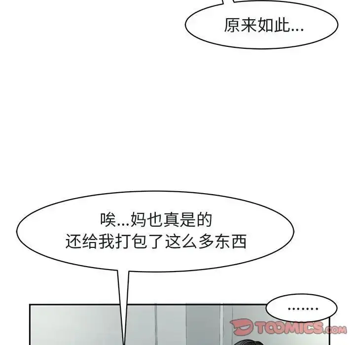 漫画《危险的请托》第7话第172张图