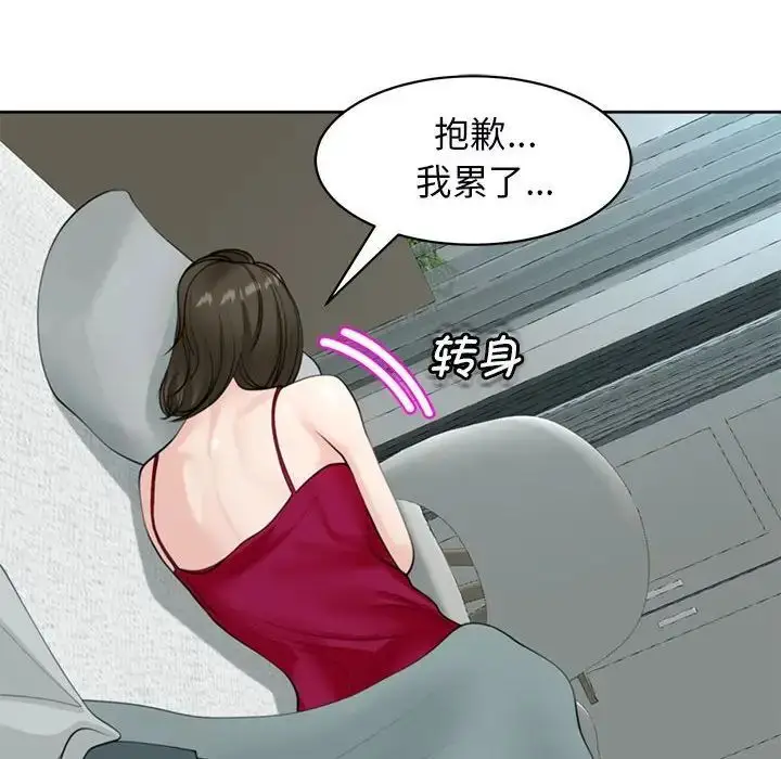 漫画《危险的请托》第7话第185张图