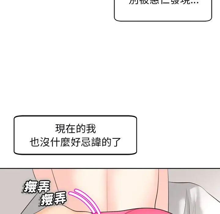 漫画《危险的请托》第8话第101张图