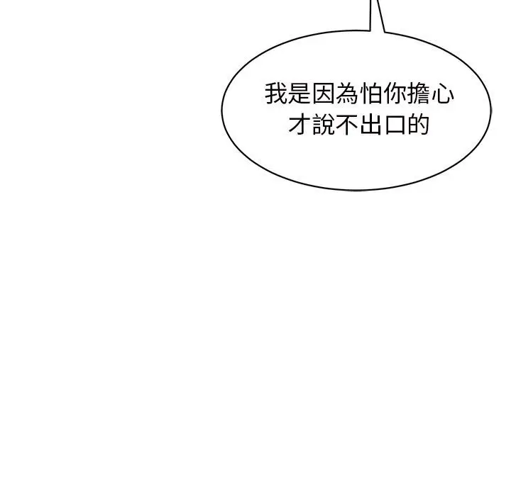 漫画《危险的请托》第8话第19张图