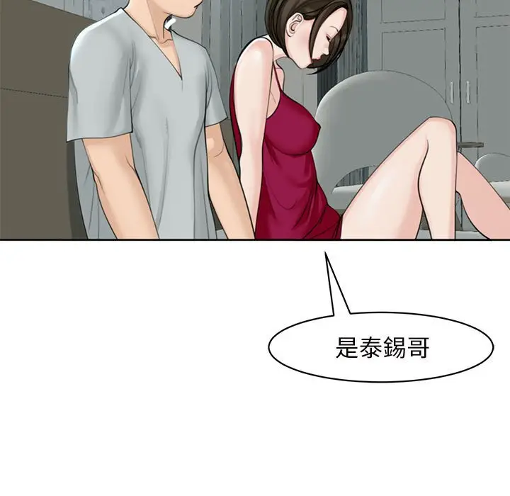 漫画《危险的请托》第8话第29张图