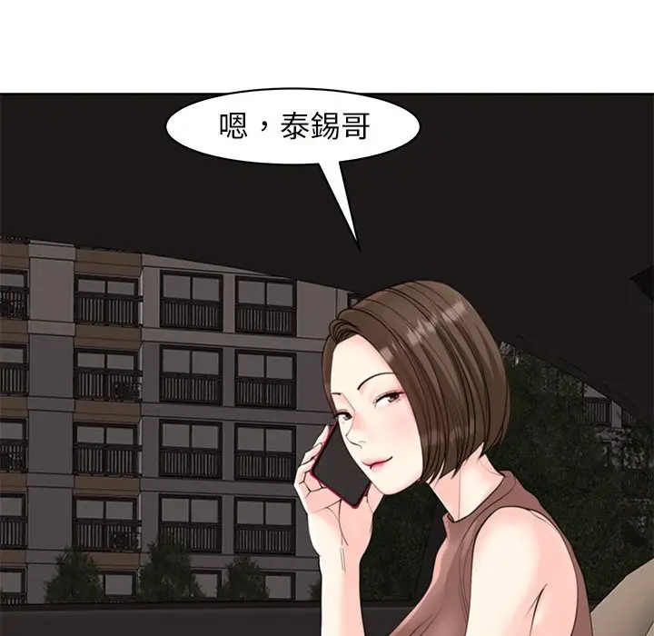 漫画《危险的请托》第8话第63张图