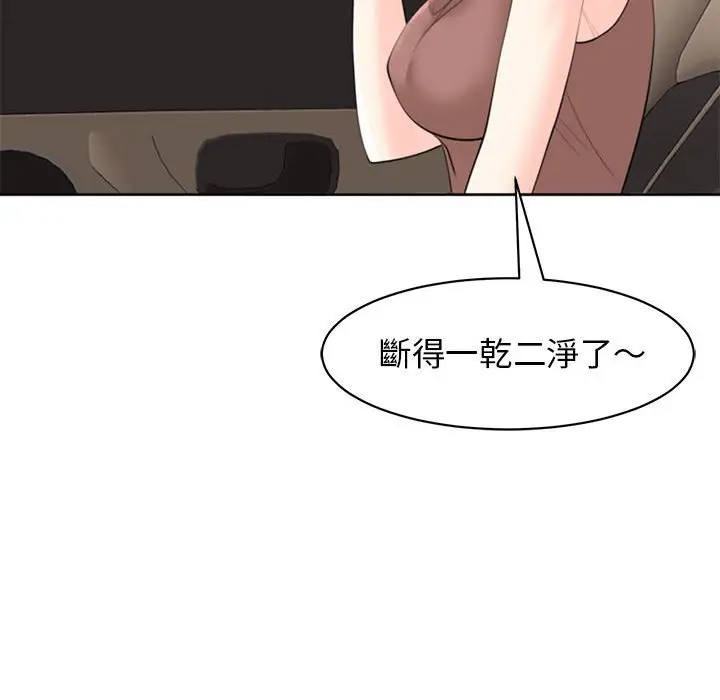 漫画《危险的请托》第8话第64张图