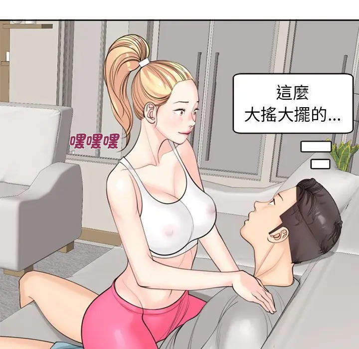 漫画《危险的请托》第8话第96张图