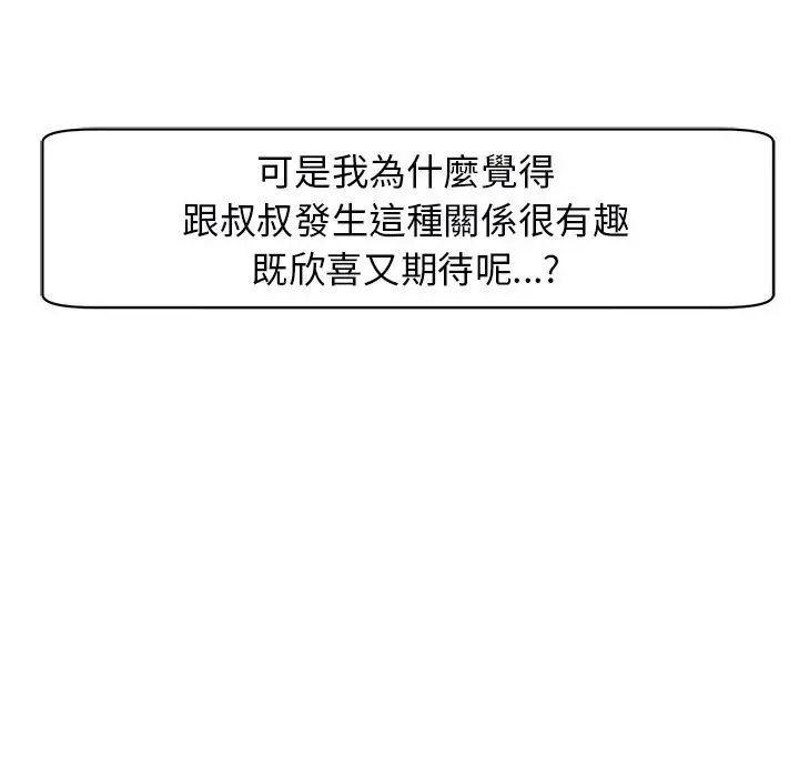 漫画《危险的请托》第9话第103张图