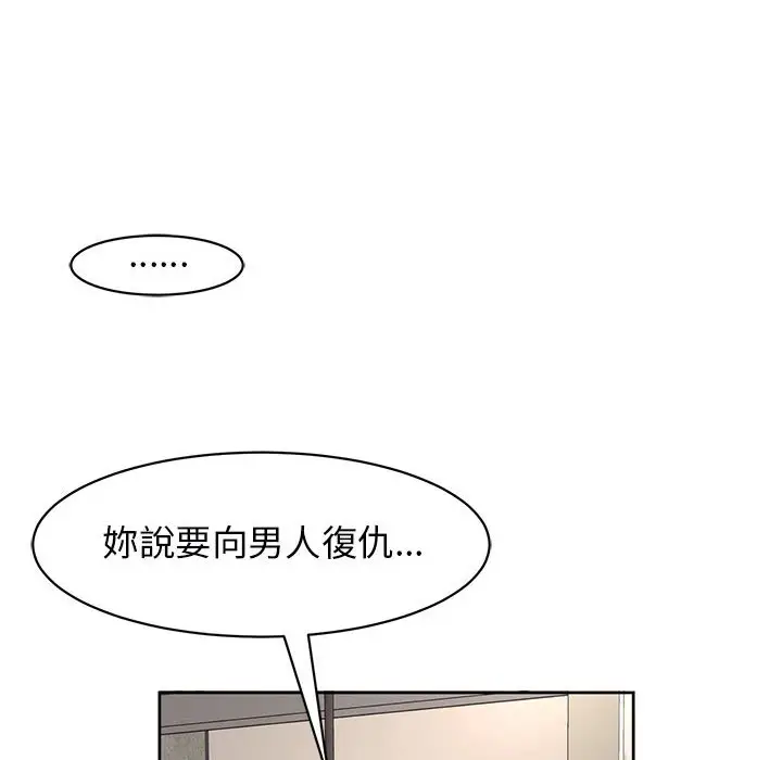 漫画《危险的请托》第9话第50张图