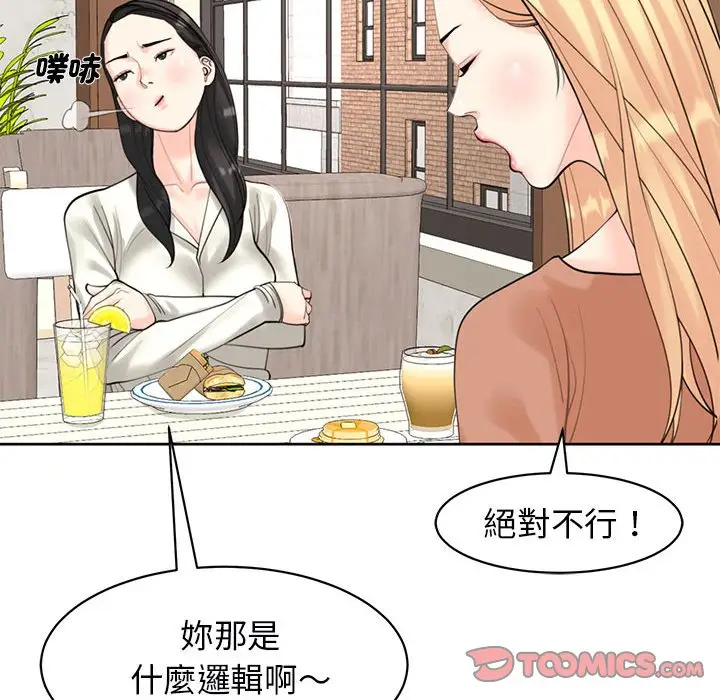 漫画《危险的请托》第9话第64张图