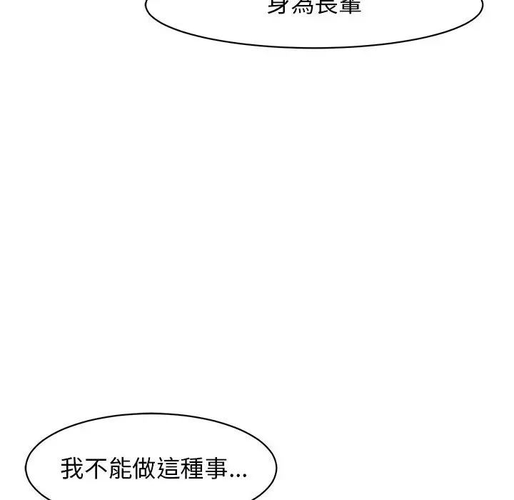 漫画《危险的请托》第9话第86张图