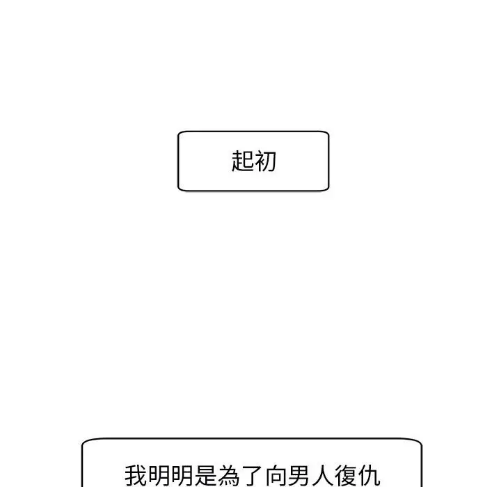 漫画《危险的请托》第9话第92张图