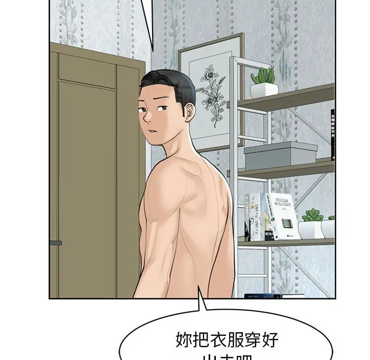 漫画《危险的请托》第9话第98张图
