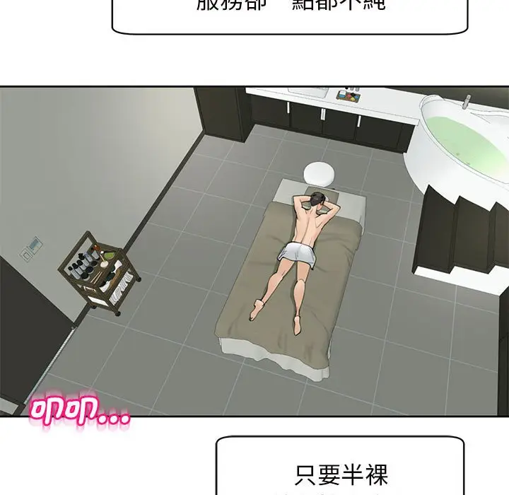 漫画《危险的请托》第10话第77张图