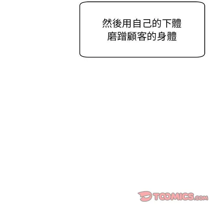 漫画《危险的请托》第10话第92张图