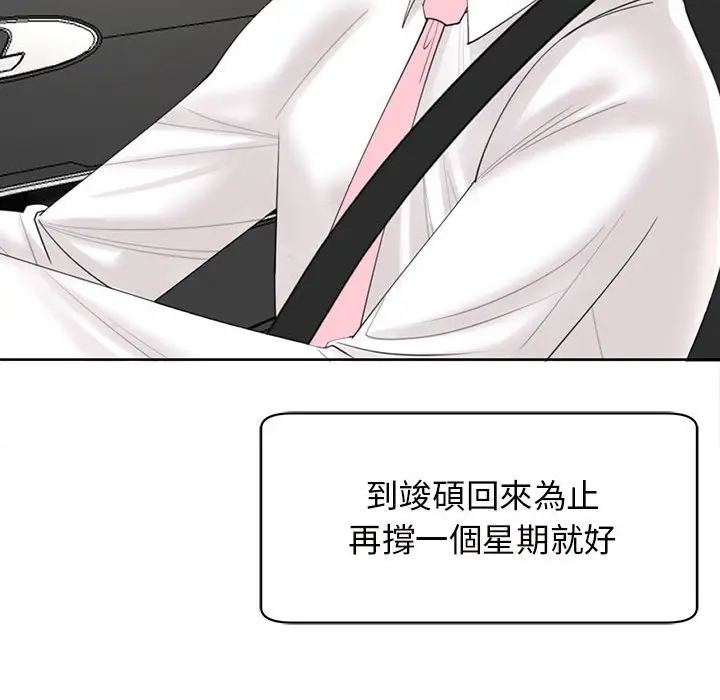 漫画《危险的请托》第11话第31张图