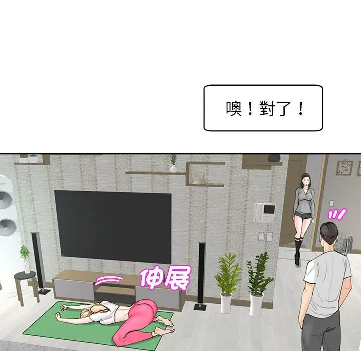 漫画《危险的请托》第11话第46张图