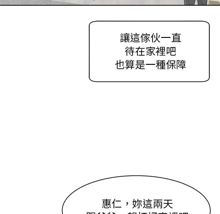 漫画《危险的请托》第11话第47张图