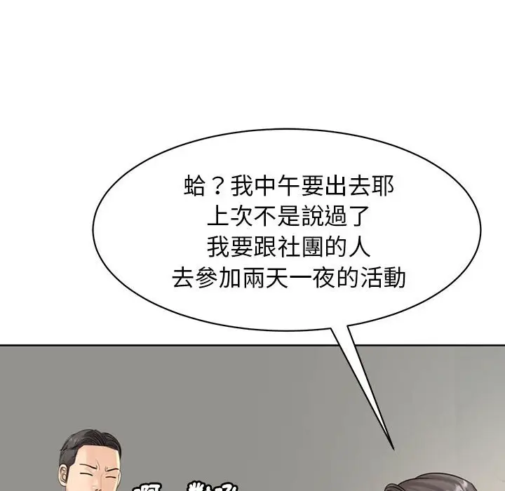 漫画《危险的请托》第11话第50张图