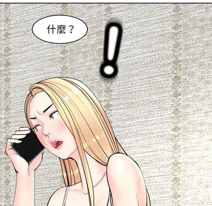 漫画《危险的请托》第11话第80张图