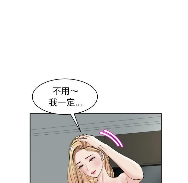 漫画《危险的请托》第12话第90张图
