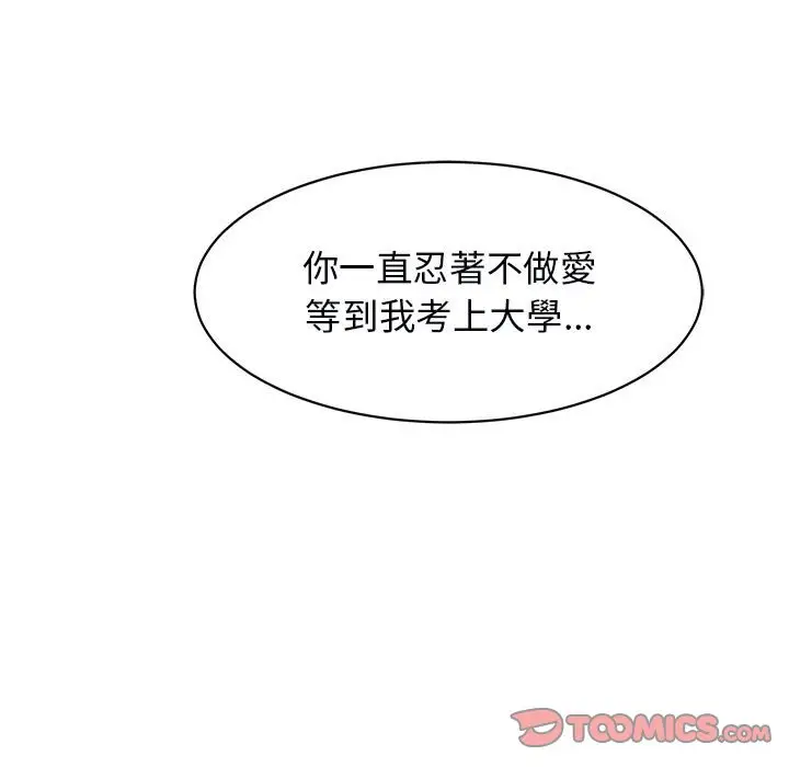 漫画《危险的请托》第12话第92张图