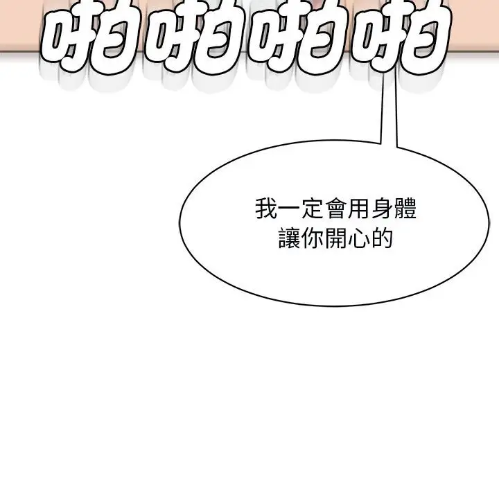漫画《危险的请托》第12话第95张图