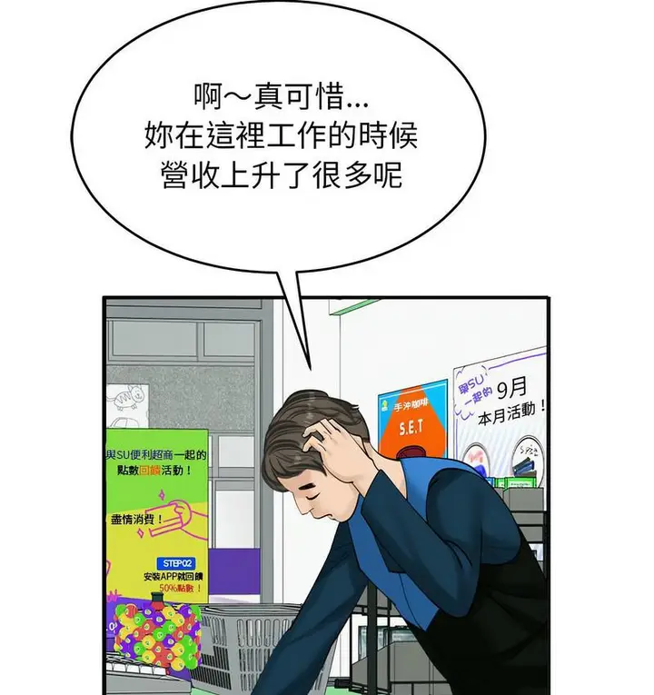 漫画《危险的请托》第13话第102张图