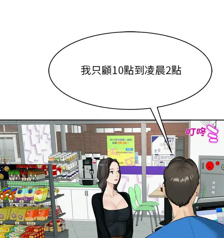 漫画《危险的请托》第13话第113张图