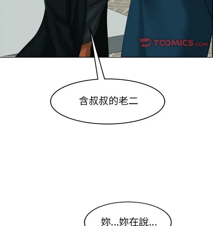 漫画《危险的请托》第13话第140张图