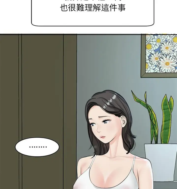 漫画《危险的请托》第13话第19张图