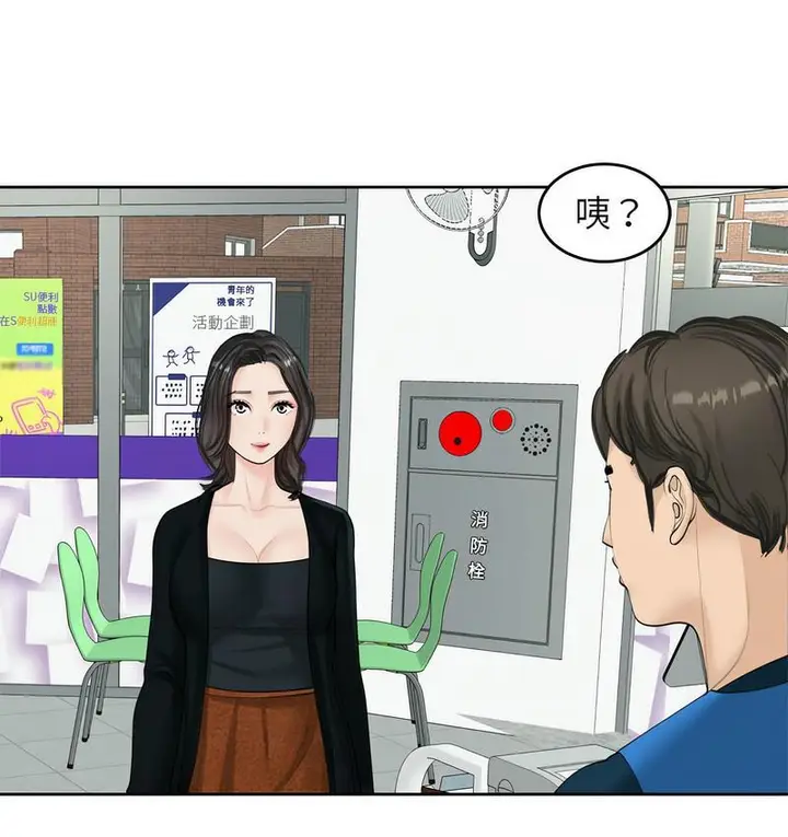 漫画《危险的请托》第13话第89张图