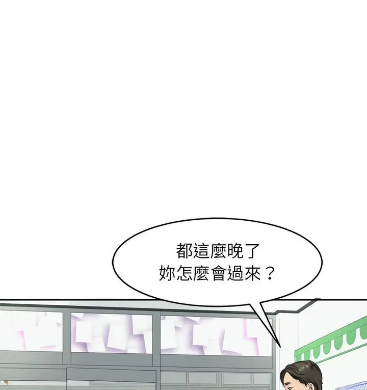 漫画《危险的请托》第13话第94张图