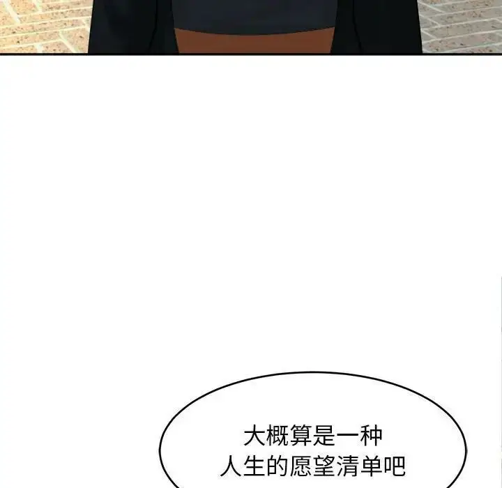 漫画《危险的请托》第14话第18张图