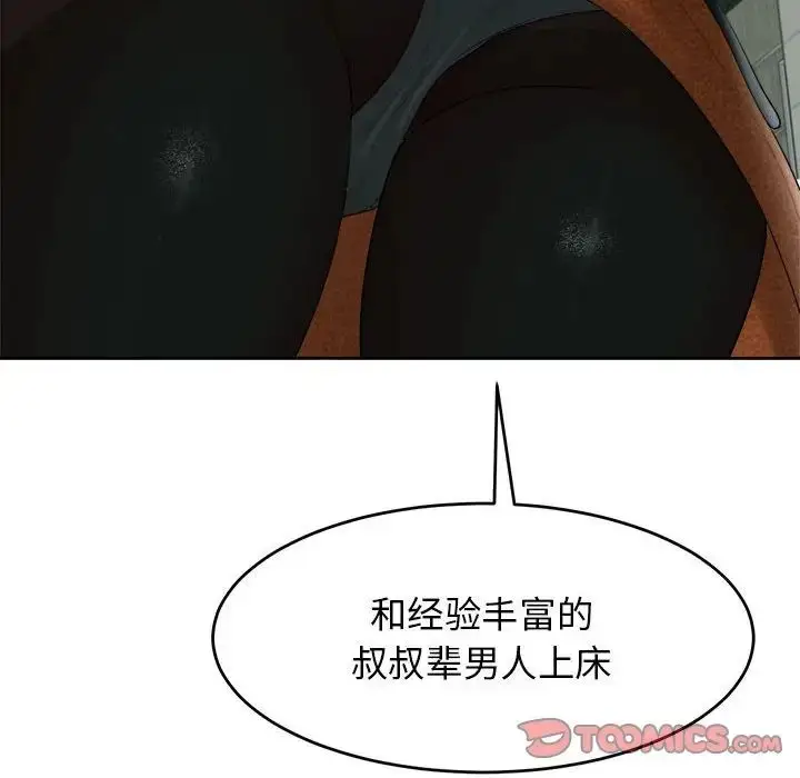漫画《危险的请托》第14话第21张图