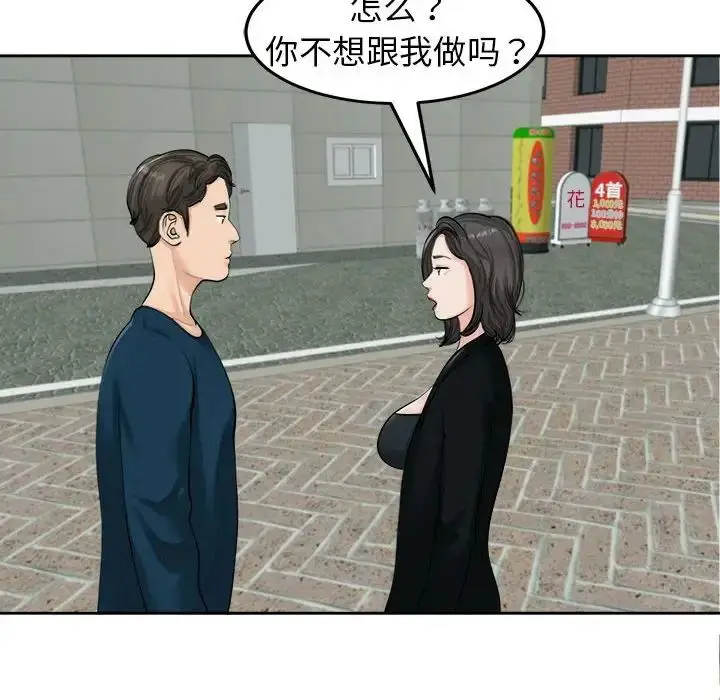 漫画《危险的请托》第14话第25张图