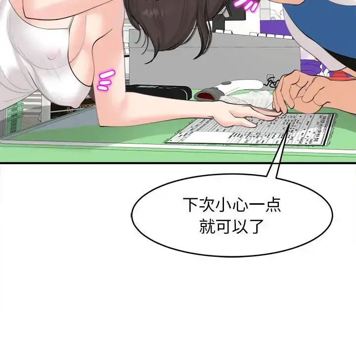 漫画《危险的请托》第14话第62张图