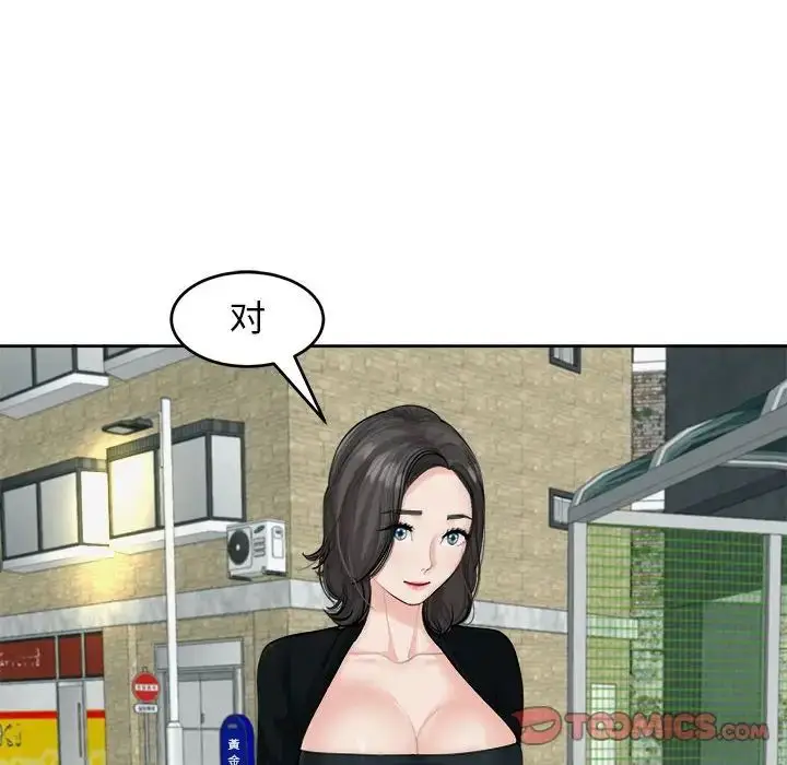 漫画《危险的请托》第14话第9张图