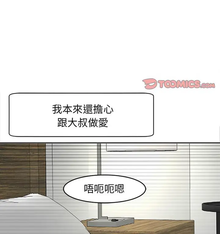 漫画《危险的请托》第15话第50张图