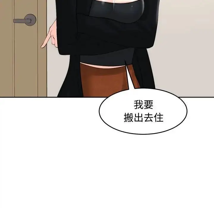 漫画《危险的请托》第16话第12张图