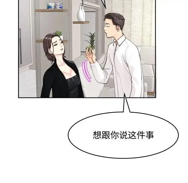 漫画《危险的请托》第16话第18张图