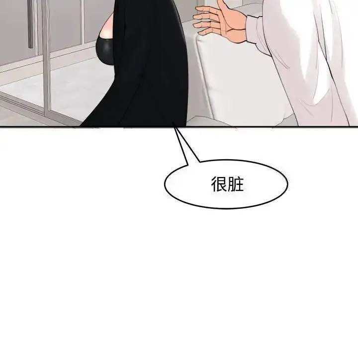 漫画《危险的请托》第16话第20张图