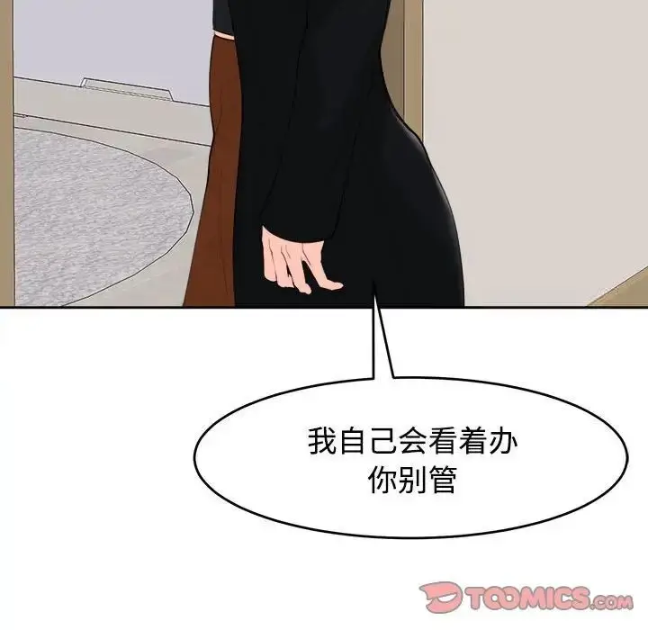 漫画《危险的请托》第16话第27张图