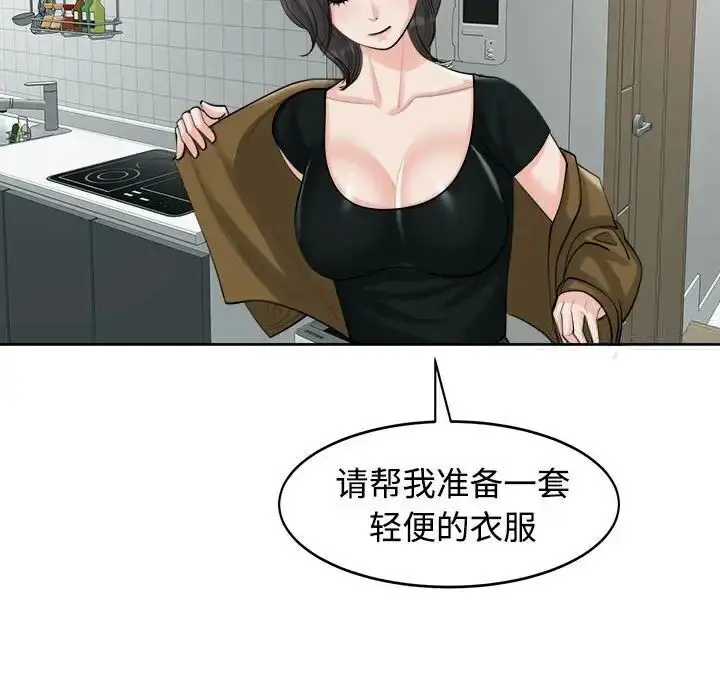 漫画《危险的请托》第16话第68张图