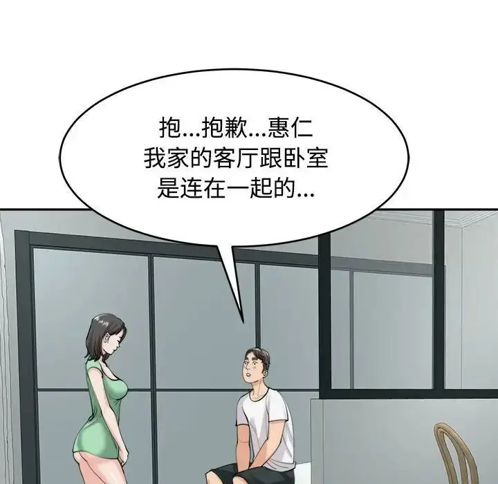 漫画《危险的请托》第16话第98张图