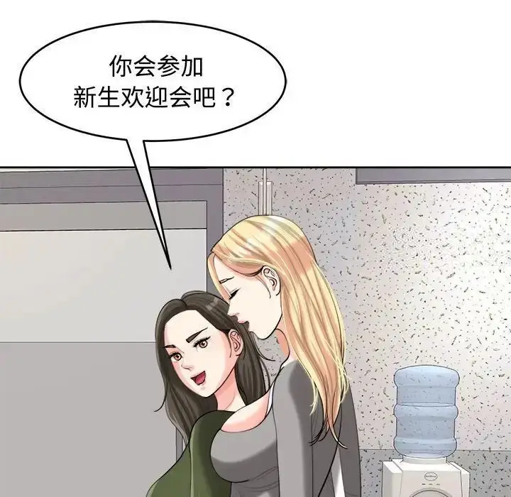 漫画《危险的请托》第17话第74张图