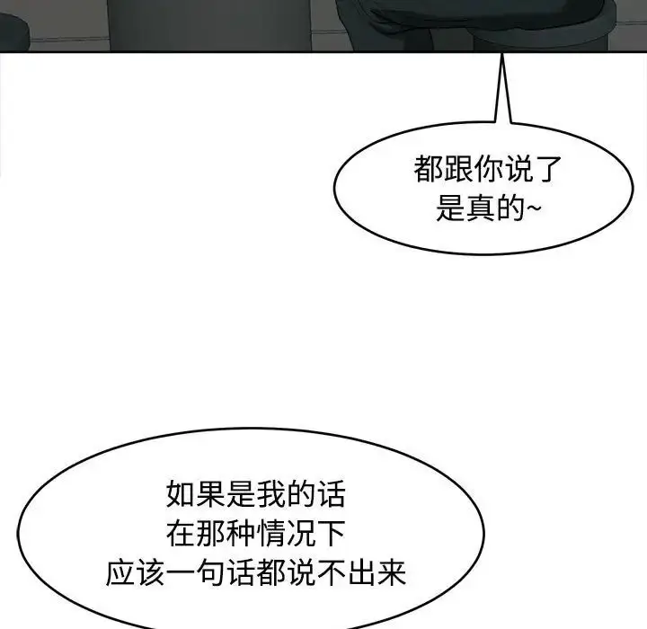 漫画《危险的请托》第17话第82张图