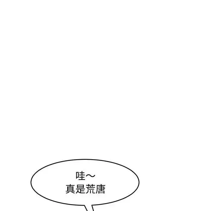 漫画《危险的请托》第18话第18张图