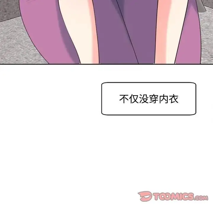 漫画《危险的请托》第20话第48张图