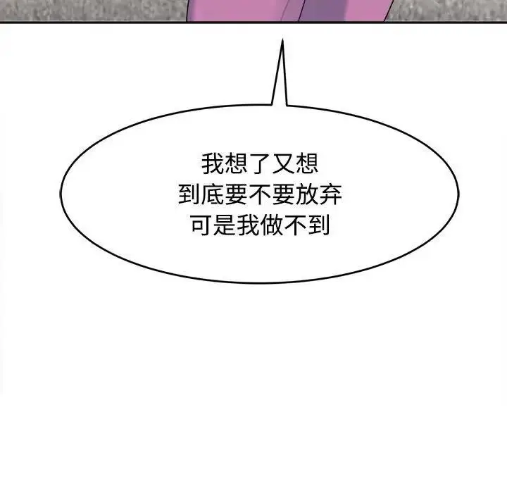 漫画《危险的请托》第20话第56张图