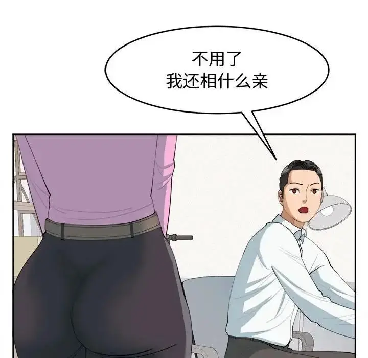 漫画《危险的请托》第21话第18张图