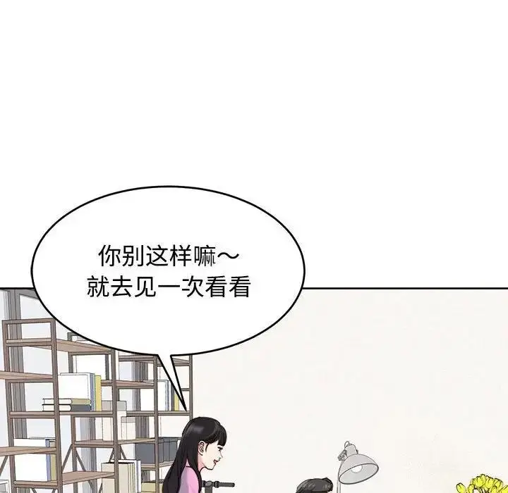 漫画《危险的请托》第21话第20张图